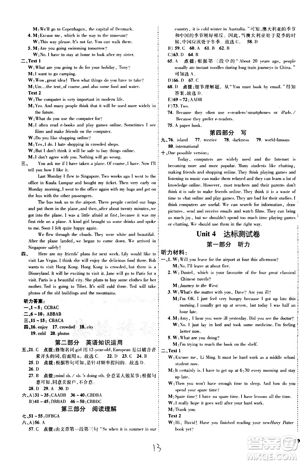 吉林教育出版社2021點(diǎn)撥訓(xùn)練八年級英語下YL譯林版安徽適用答案