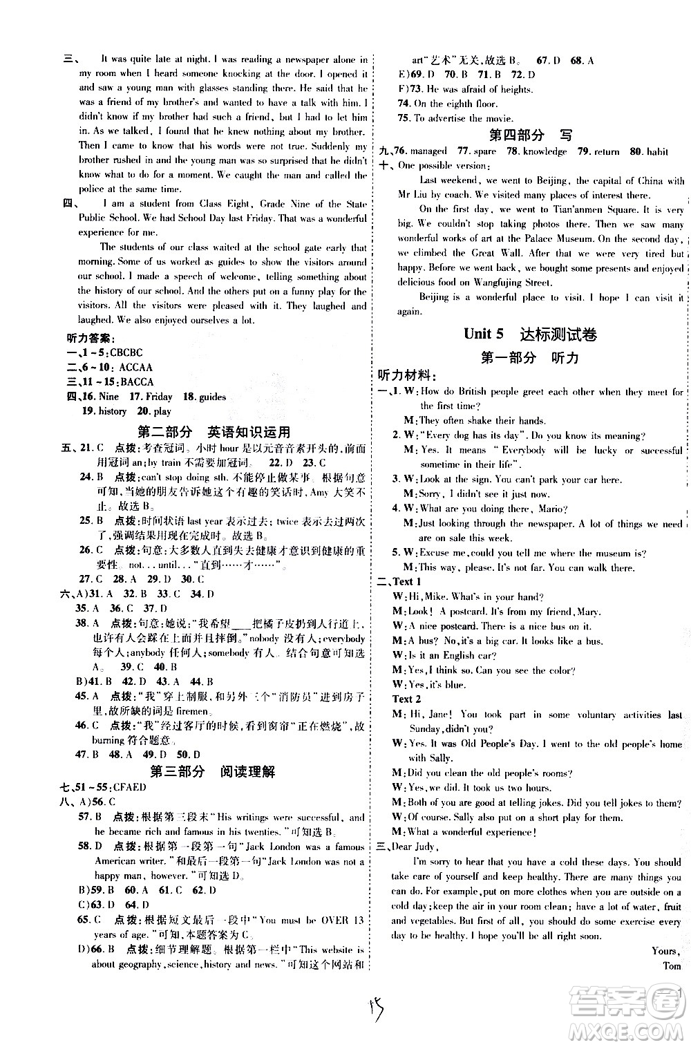 吉林教育出版社2021點(diǎn)撥訓(xùn)練八年級英語下YL譯林版安徽適用答案
