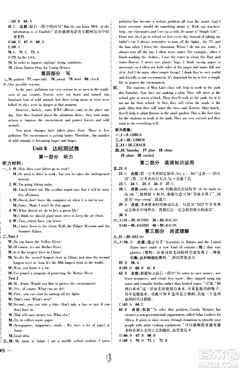 吉林教育出版社2021點(diǎn)撥訓(xùn)練八年級英語下YL譯林版安徽適用答案