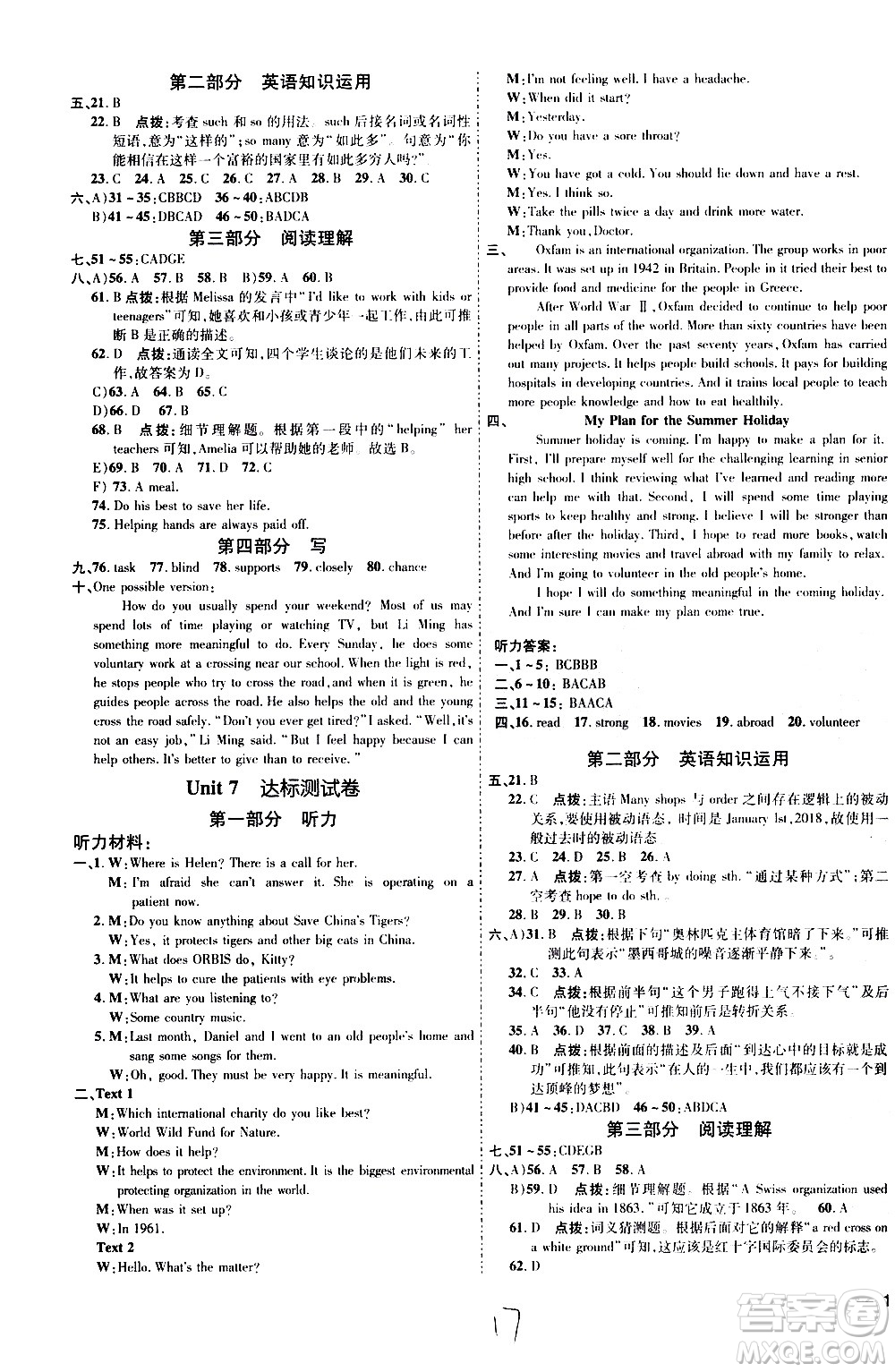 吉林教育出版社2021點(diǎn)撥訓(xùn)練八年級英語下YL譯林版安徽適用答案