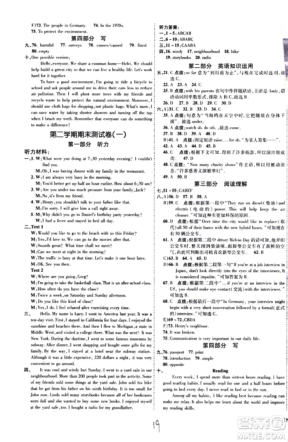 吉林教育出版社2021點(diǎn)撥訓(xùn)練八年級英語下YL譯林版安徽適用答案