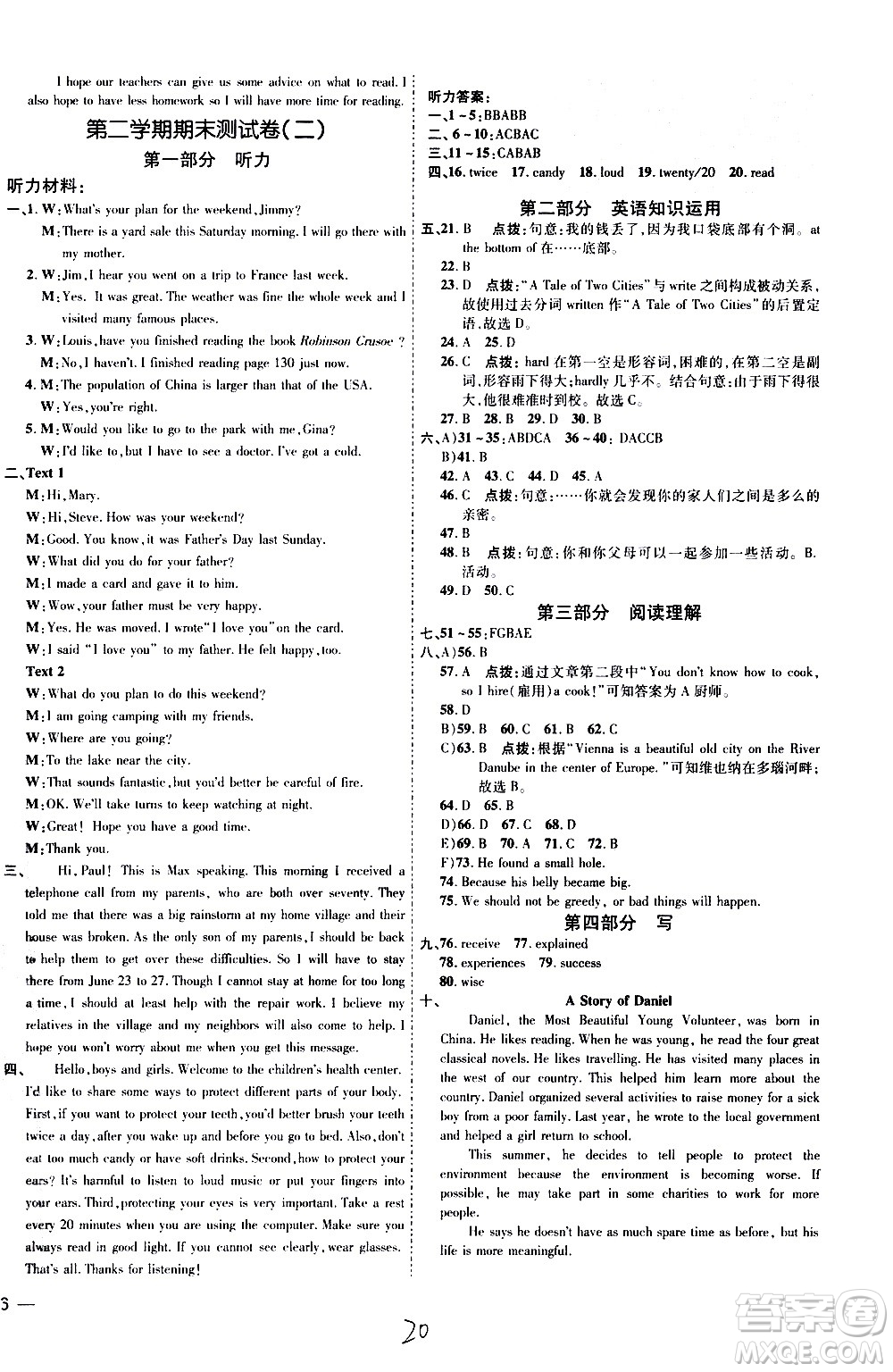 吉林教育出版社2021點(diǎn)撥訓(xùn)練八年級英語下YL譯林版安徽適用答案
