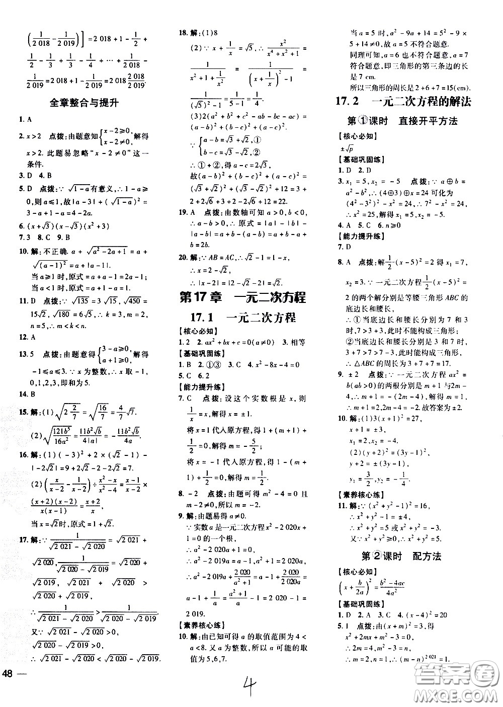 吉林教育出版社2021點(diǎn)撥訓(xùn)練八年級(jí)數(shù)學(xué)下HK滬科版安徽適用答案