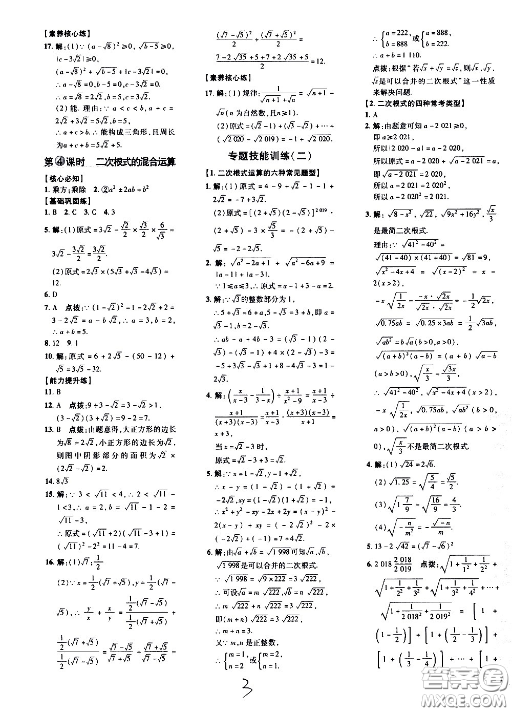 吉林教育出版社2021點(diǎn)撥訓(xùn)練八年級(jí)數(shù)學(xué)下HK滬科版安徽適用答案