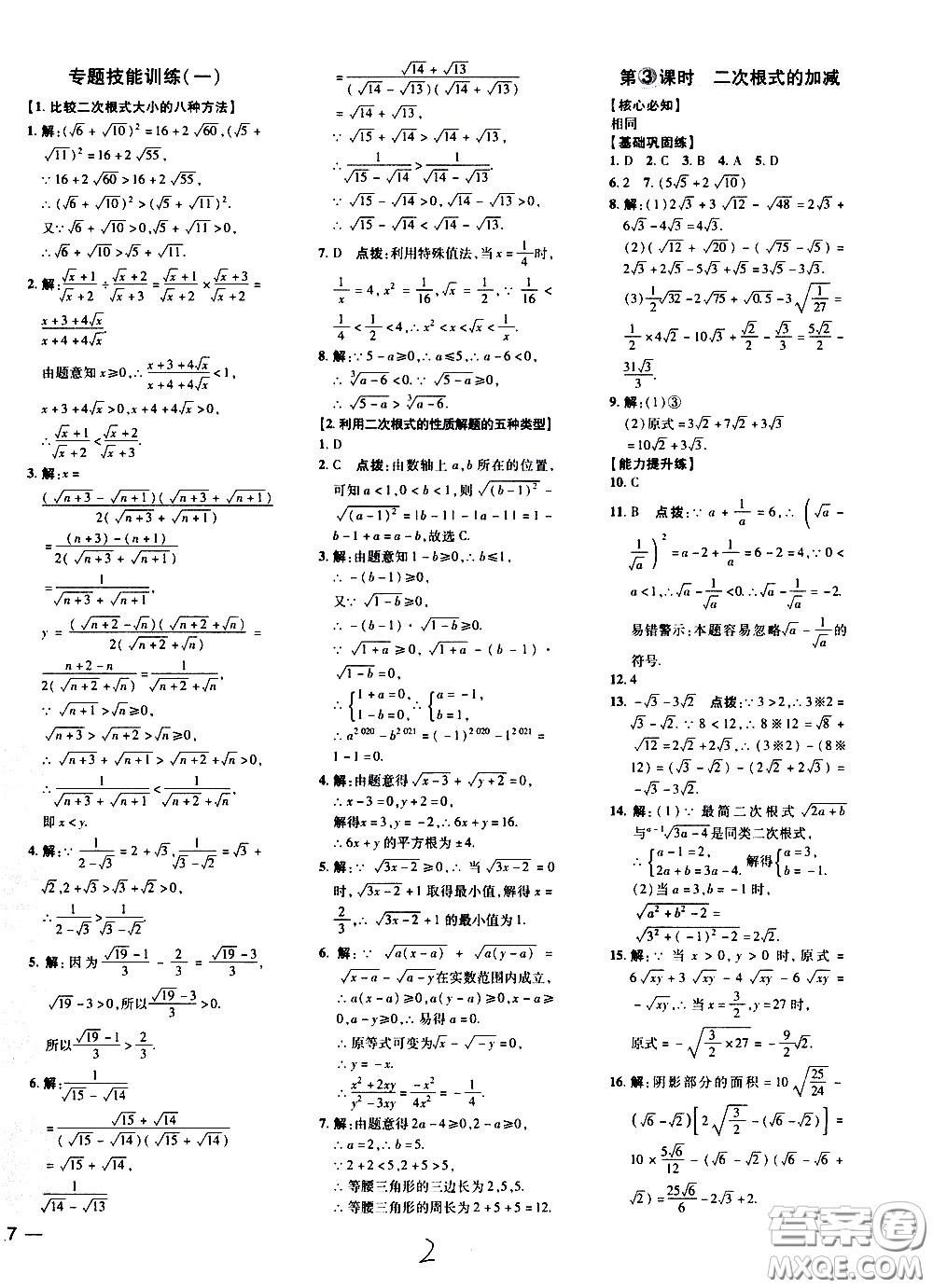 吉林教育出版社2021點(diǎn)撥訓(xùn)練八年級(jí)數(shù)學(xué)下HK滬科版安徽適用答案