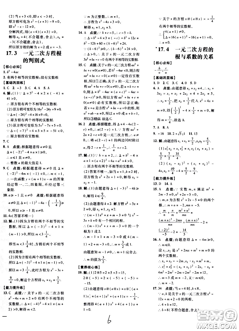 吉林教育出版社2021點(diǎn)撥訓(xùn)練八年級(jí)數(shù)學(xué)下HK滬科版安徽適用答案