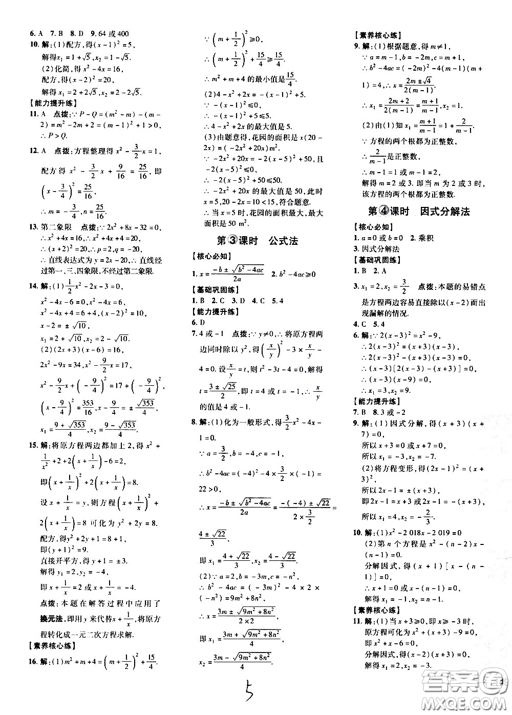 吉林教育出版社2021點(diǎn)撥訓(xùn)練八年級(jí)數(shù)學(xué)下HK滬科版安徽適用答案
