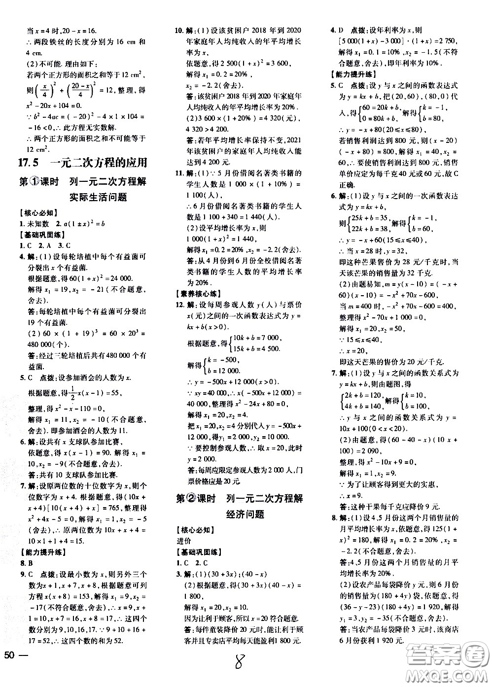 吉林教育出版社2021點(diǎn)撥訓(xùn)練八年級(jí)數(shù)學(xué)下HK滬科版安徽適用答案