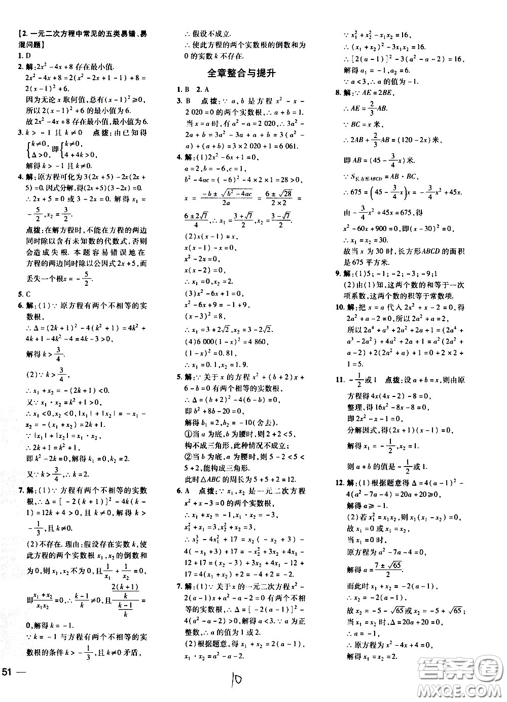 吉林教育出版社2021點(diǎn)撥訓(xùn)練八年級(jí)數(shù)學(xué)下HK滬科版安徽適用答案