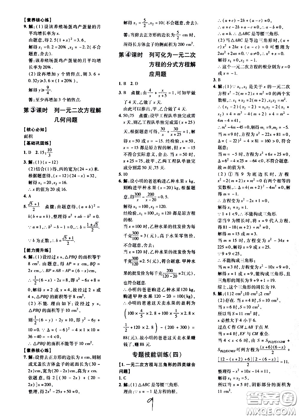吉林教育出版社2021點(diǎn)撥訓(xùn)練八年級(jí)數(shù)學(xué)下HK滬科版安徽適用答案
