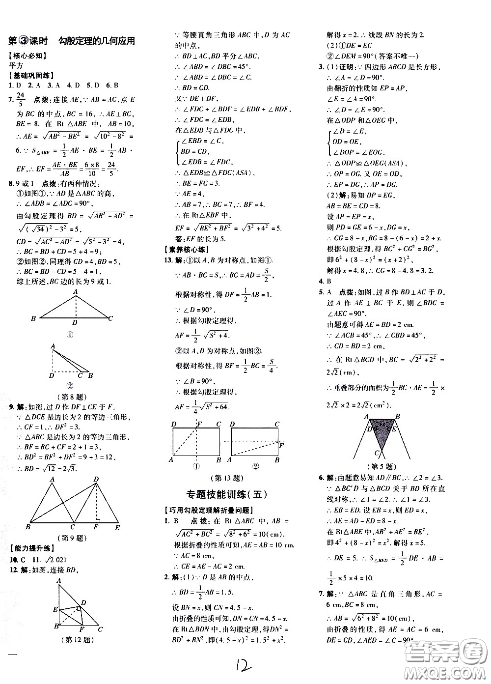 吉林教育出版社2021點(diǎn)撥訓(xùn)練八年級(jí)數(shù)學(xué)下HK滬科版安徽適用答案