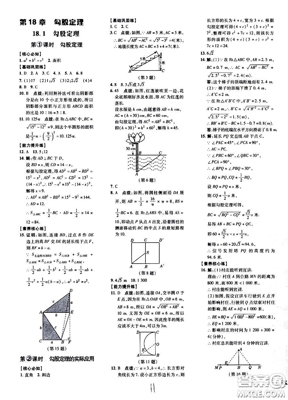 吉林教育出版社2021點(diǎn)撥訓(xùn)練八年級(jí)數(shù)學(xué)下HK滬科版安徽適用答案