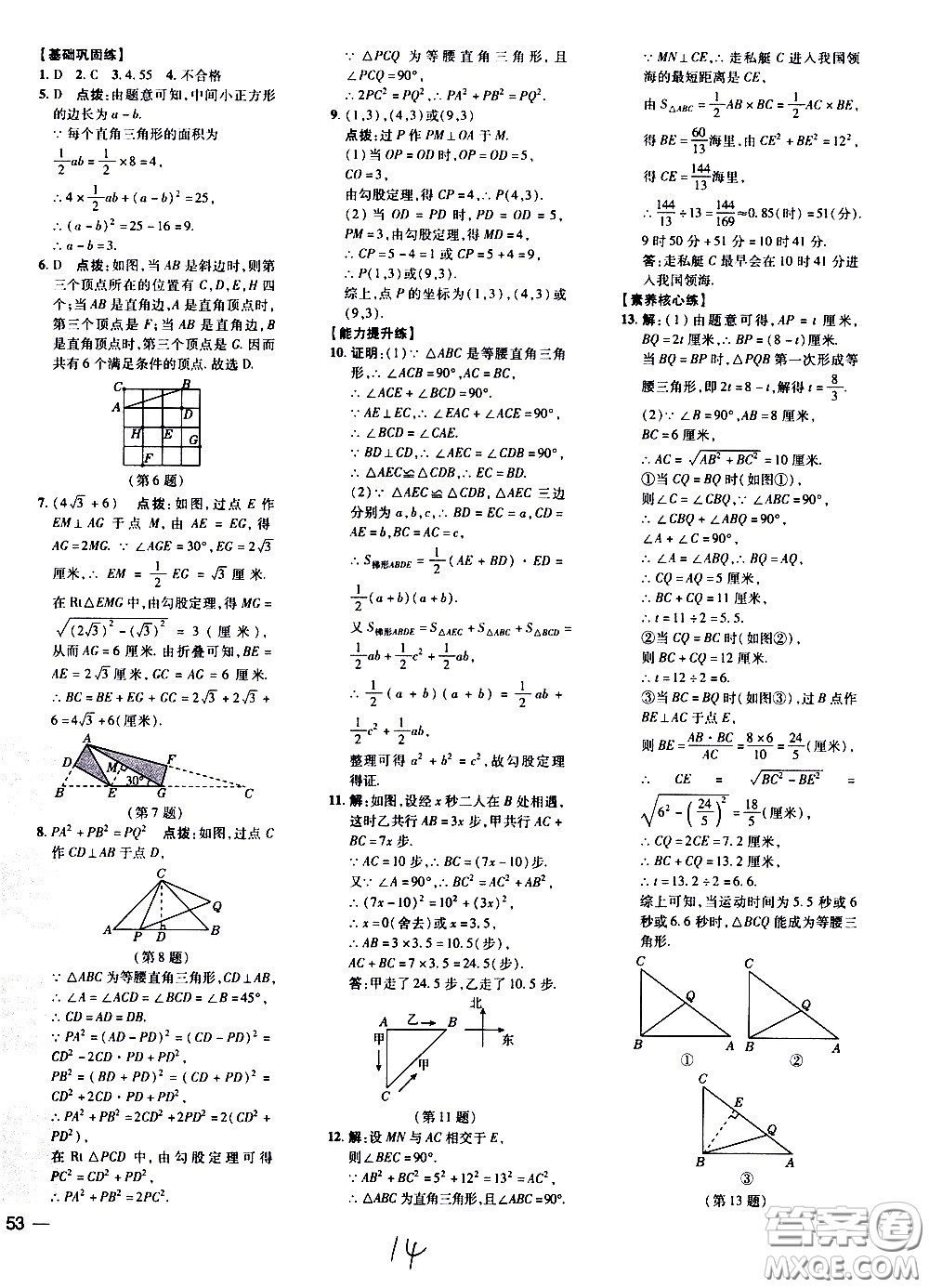 吉林教育出版社2021點(diǎn)撥訓(xùn)練八年級(jí)數(shù)學(xué)下HK滬科版安徽適用答案