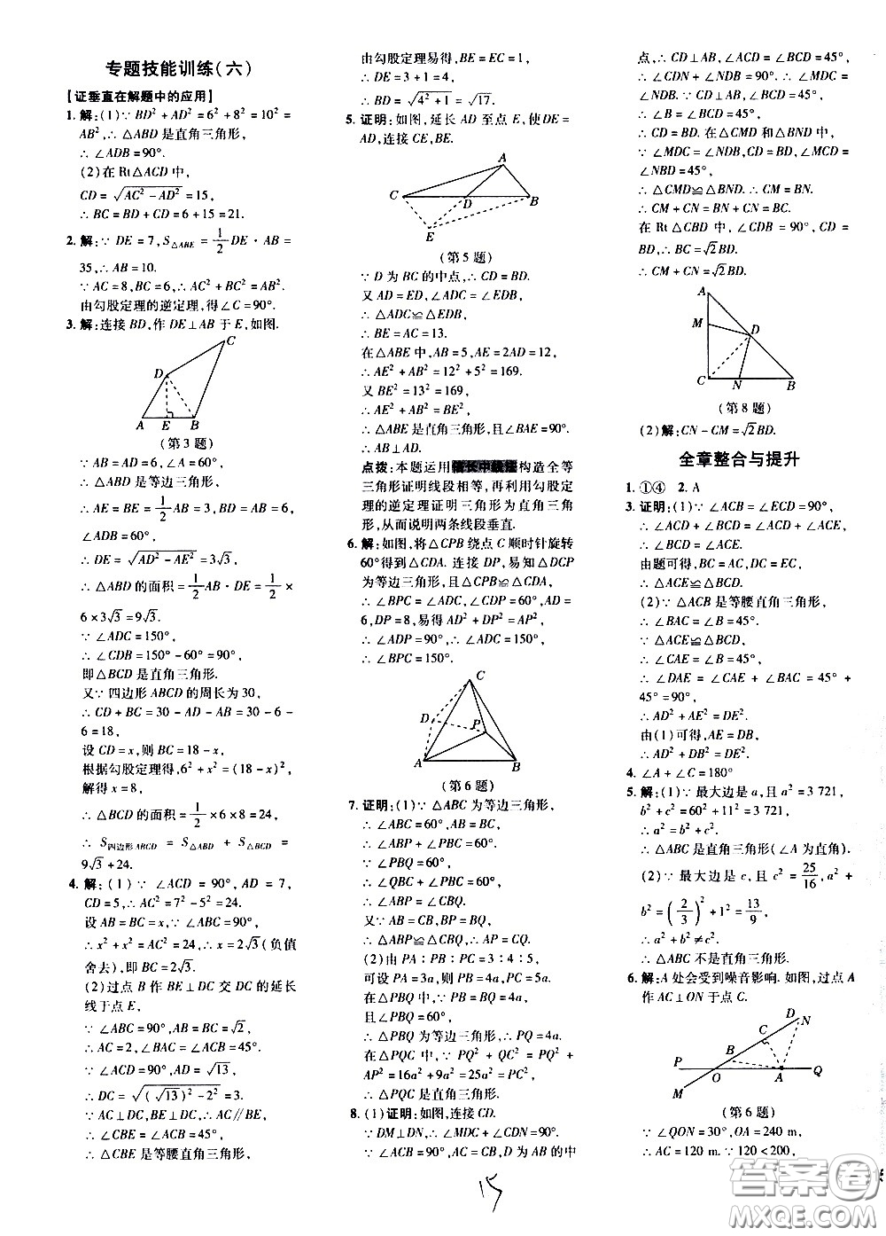 吉林教育出版社2021點(diǎn)撥訓(xùn)練八年級(jí)數(shù)學(xué)下HK滬科版安徽適用答案