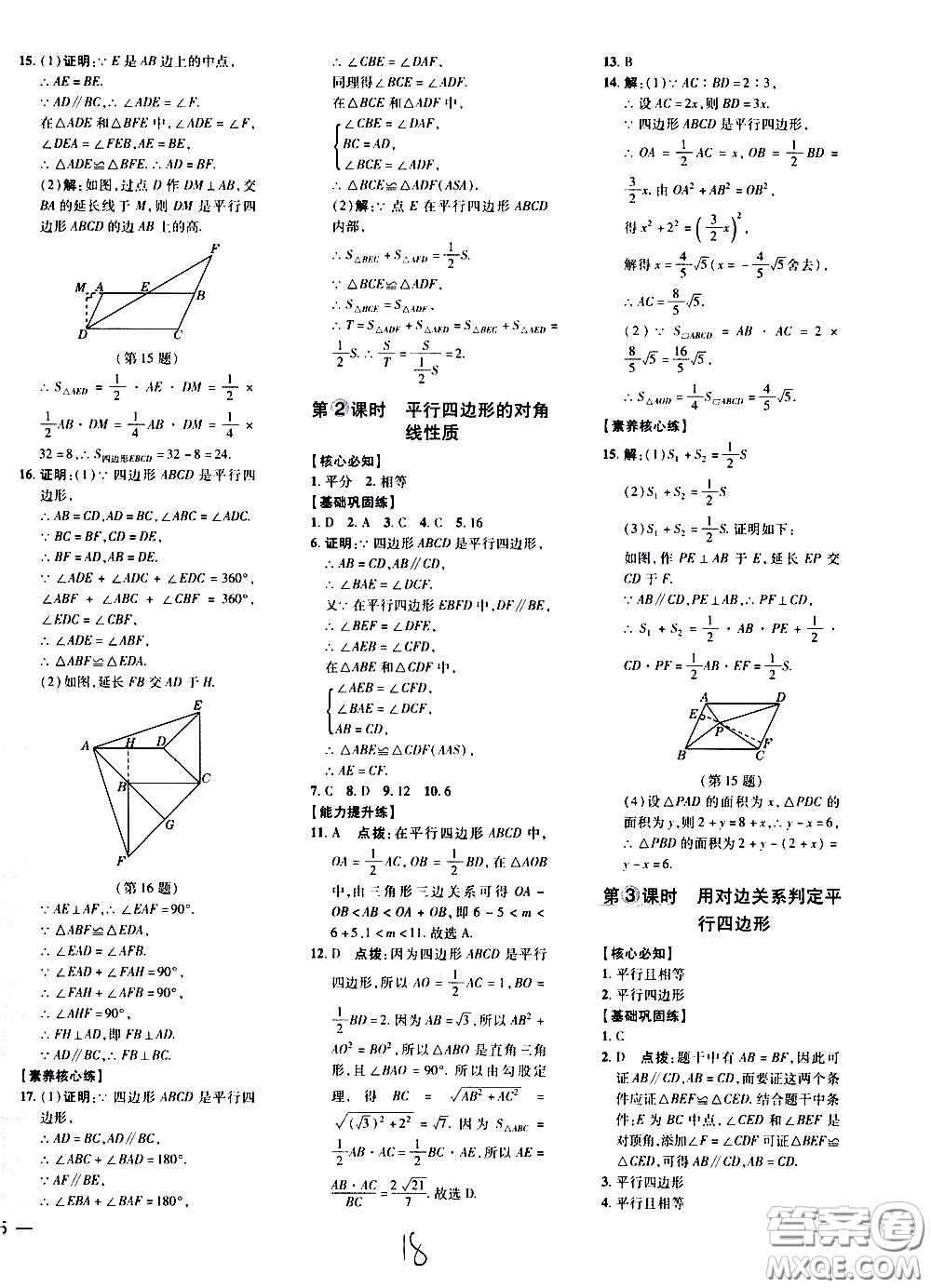 吉林教育出版社2021點(diǎn)撥訓(xùn)練八年級(jí)數(shù)學(xué)下HK滬科版安徽適用答案