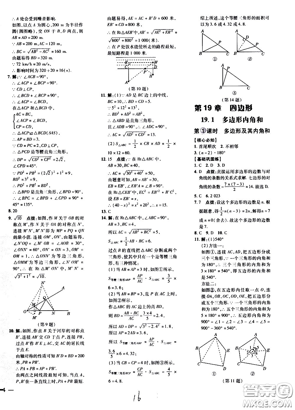 吉林教育出版社2021點(diǎn)撥訓(xùn)練八年級(jí)數(shù)學(xué)下HK滬科版安徽適用答案