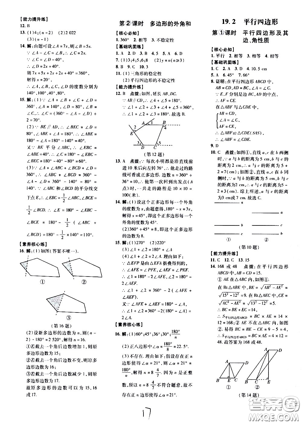 吉林教育出版社2021點(diǎn)撥訓(xùn)練八年級(jí)數(shù)學(xué)下HK滬科版安徽適用答案
