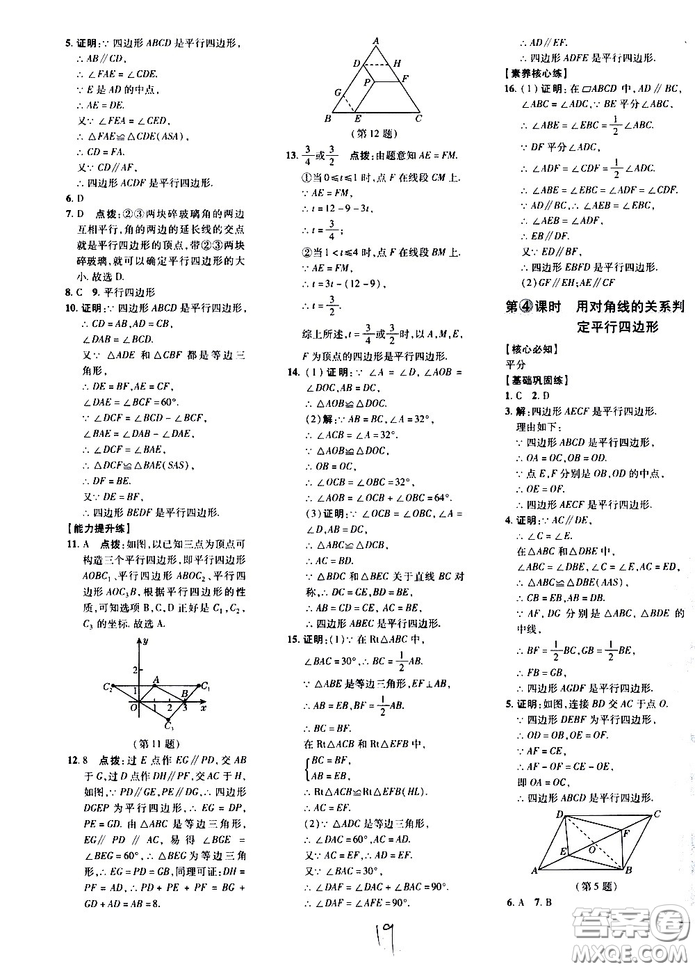 吉林教育出版社2021點(diǎn)撥訓(xùn)練八年級(jí)數(shù)學(xué)下HK滬科版安徽適用答案