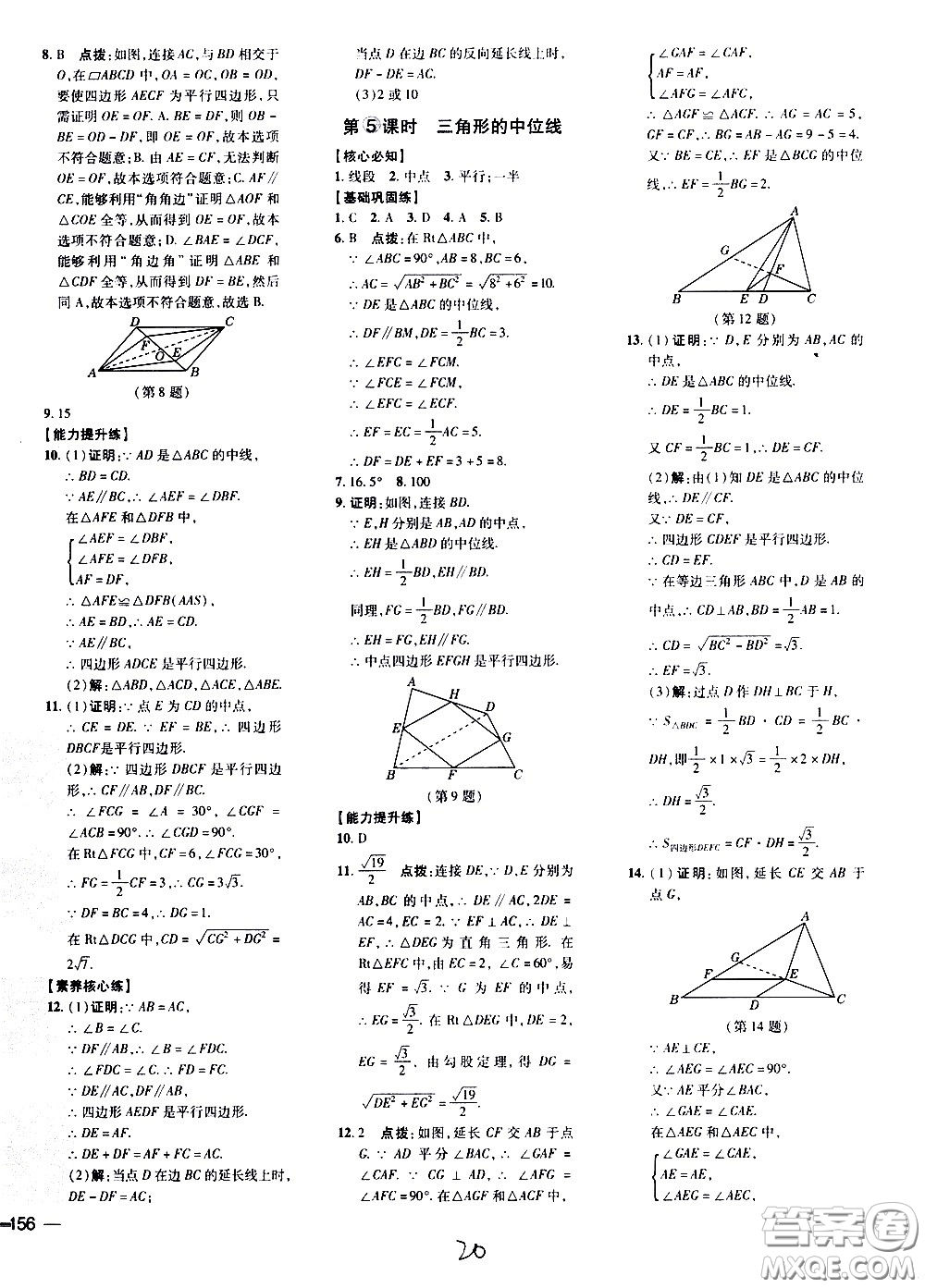 吉林教育出版社2021點(diǎn)撥訓(xùn)練八年級(jí)數(shù)學(xué)下HK滬科版安徽適用答案