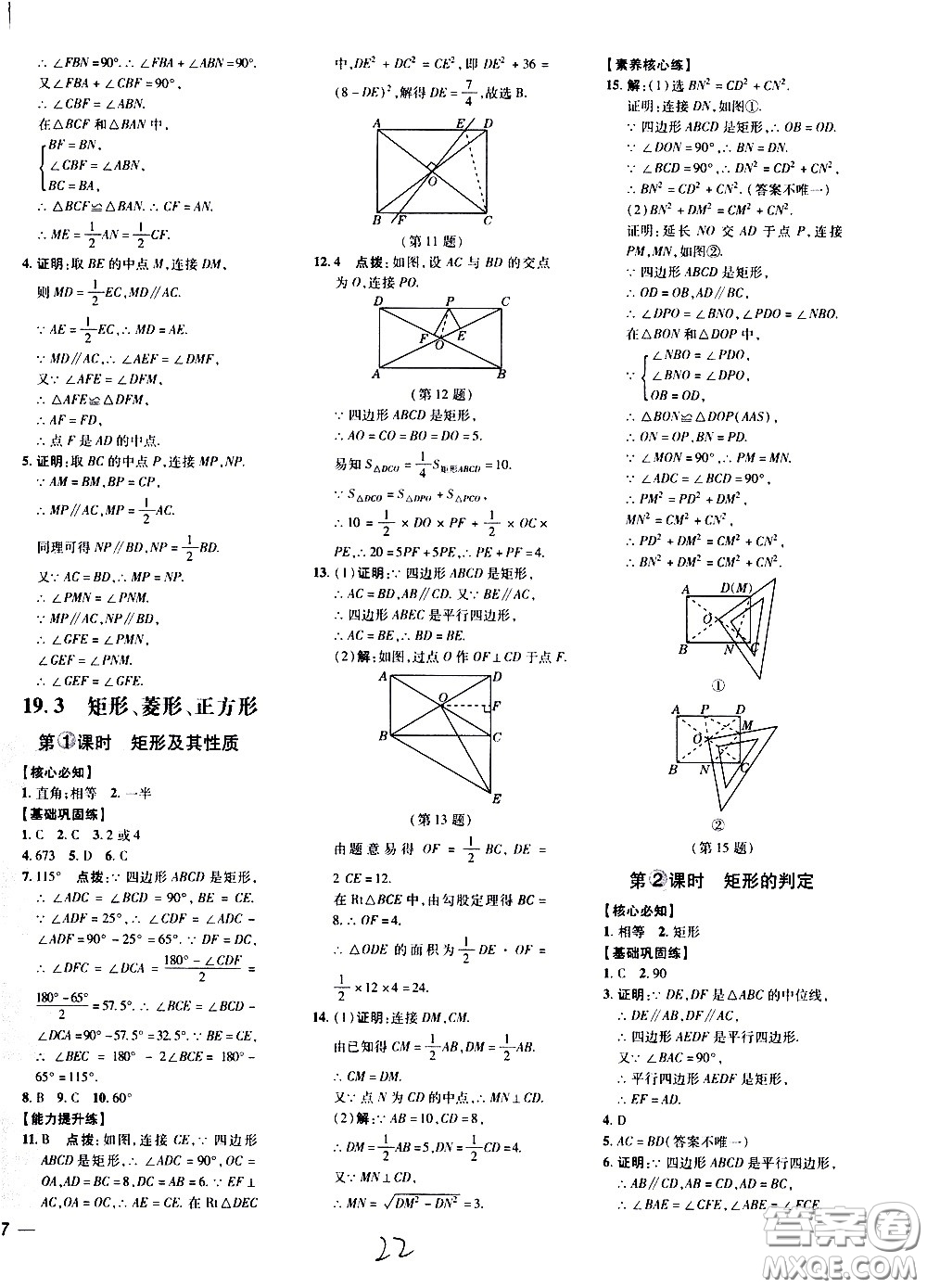 吉林教育出版社2021點(diǎn)撥訓(xùn)練八年級(jí)數(shù)學(xué)下HK滬科版安徽適用答案