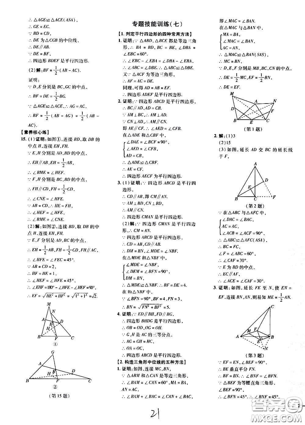 吉林教育出版社2021點(diǎn)撥訓(xùn)練八年級(jí)數(shù)學(xué)下HK滬科版安徽適用答案