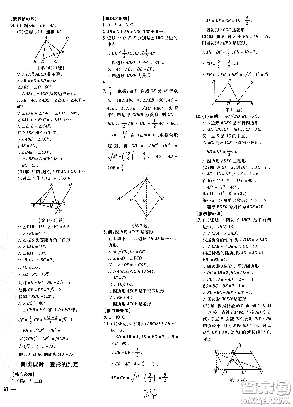 吉林教育出版社2021點(diǎn)撥訓(xùn)練八年級(jí)數(shù)學(xué)下HK滬科版安徽適用答案