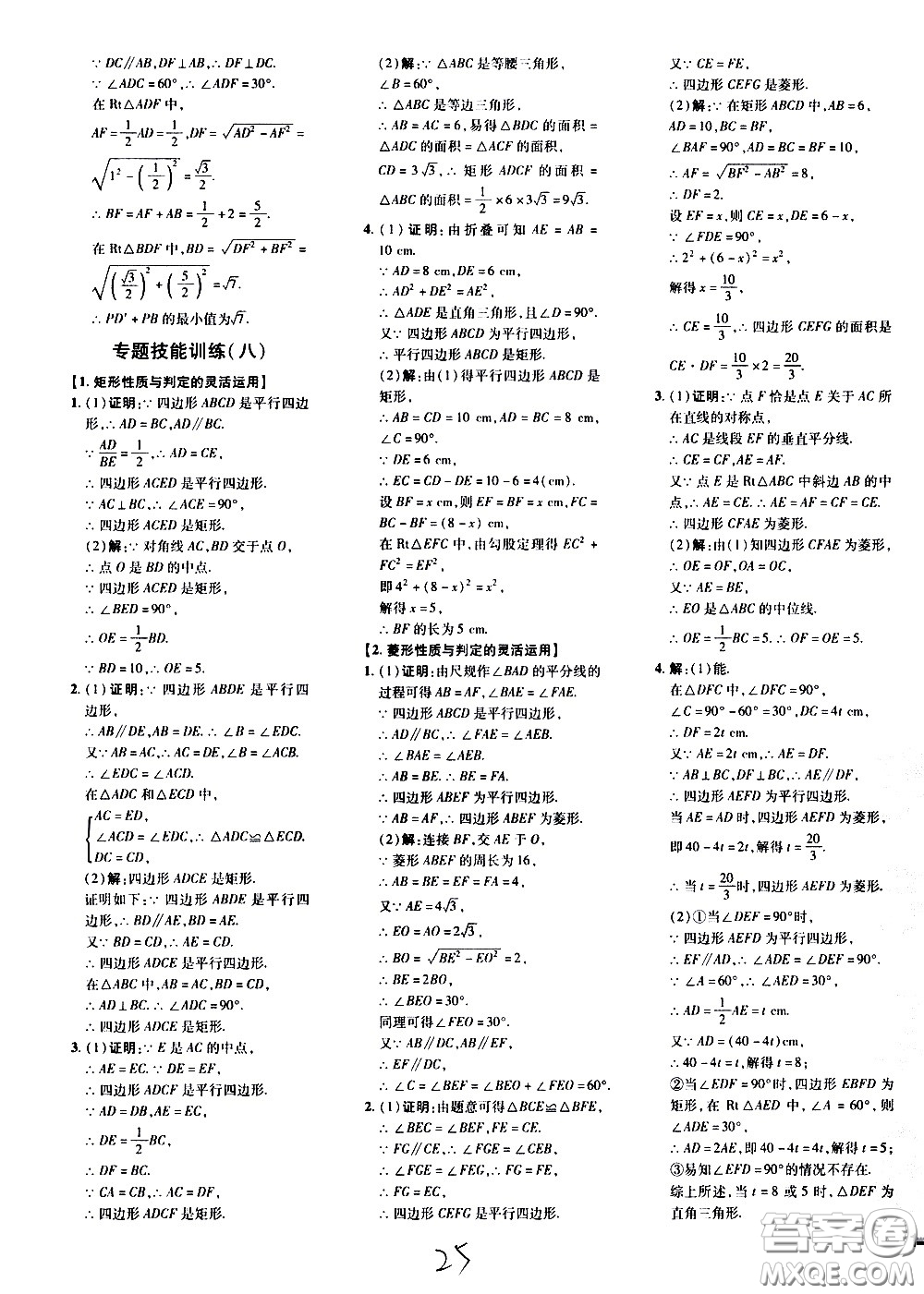 吉林教育出版社2021點(diǎn)撥訓(xùn)練八年級(jí)數(shù)學(xué)下HK滬科版安徽適用答案