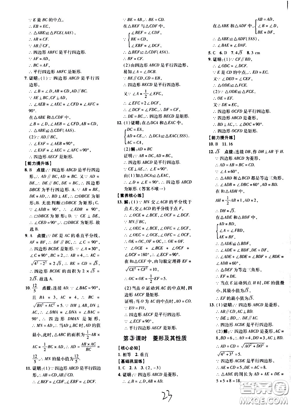 吉林教育出版社2021點(diǎn)撥訓(xùn)練八年級(jí)數(shù)學(xué)下HK滬科版安徽適用答案