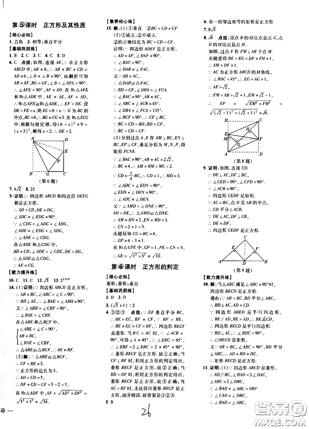吉林教育出版社2021點(diǎn)撥訓(xùn)練八年級(jí)數(shù)學(xué)下HK滬科版安徽適用答案