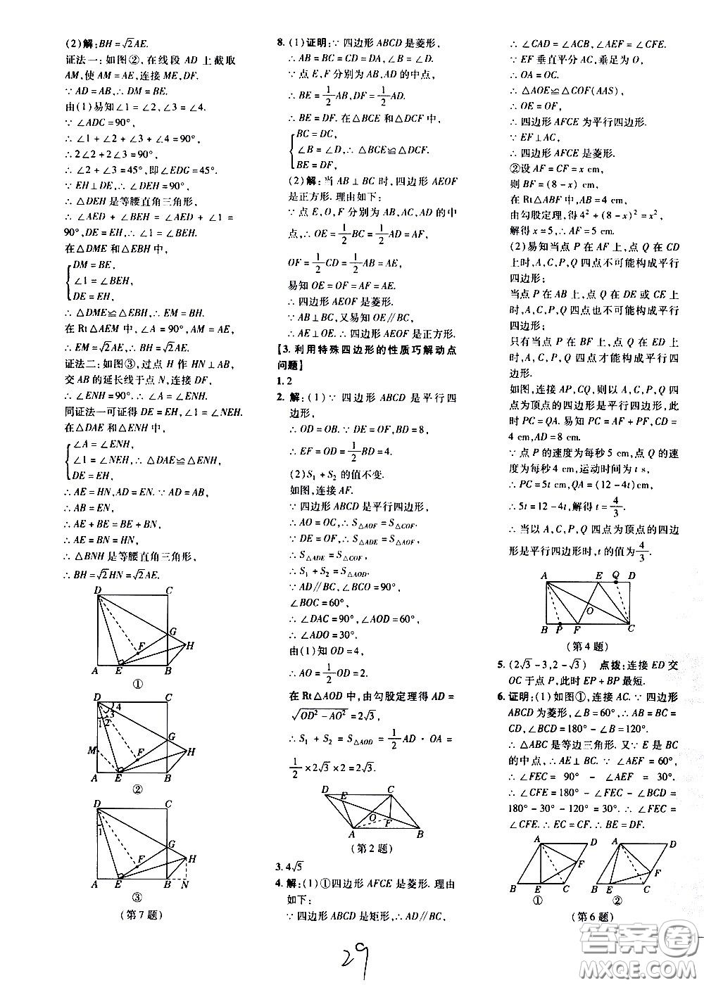 吉林教育出版社2021點(diǎn)撥訓(xùn)練八年級(jí)數(shù)學(xué)下HK滬科版安徽適用答案