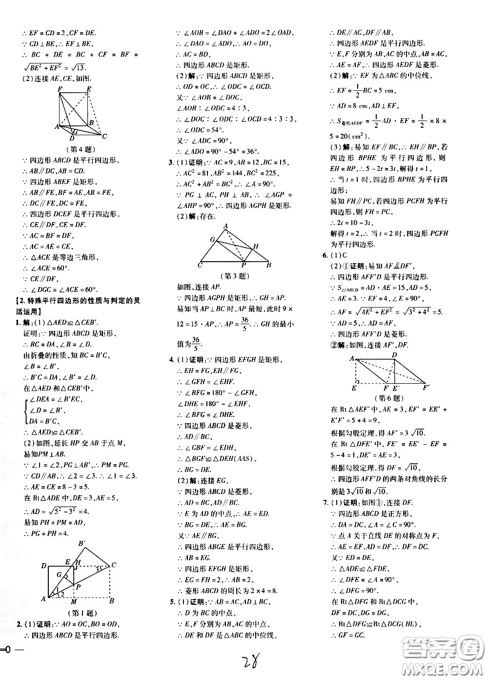 吉林教育出版社2021點(diǎn)撥訓(xùn)練八年級(jí)數(shù)學(xué)下HK滬科版安徽適用答案