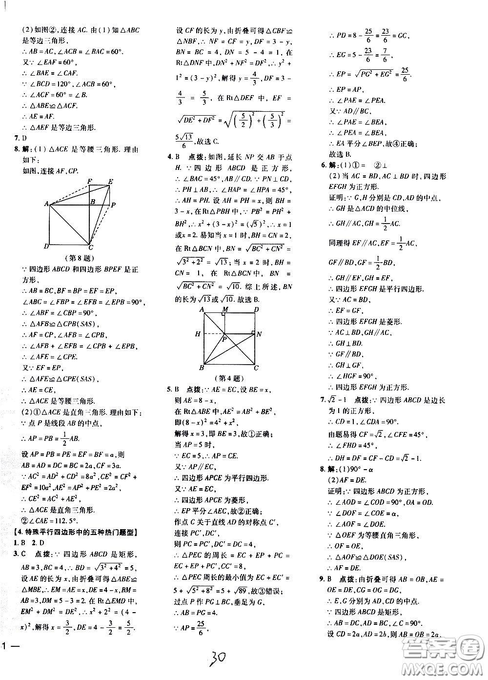 吉林教育出版社2021點(diǎn)撥訓(xùn)練八年級(jí)數(shù)學(xué)下HK滬科版安徽適用答案
