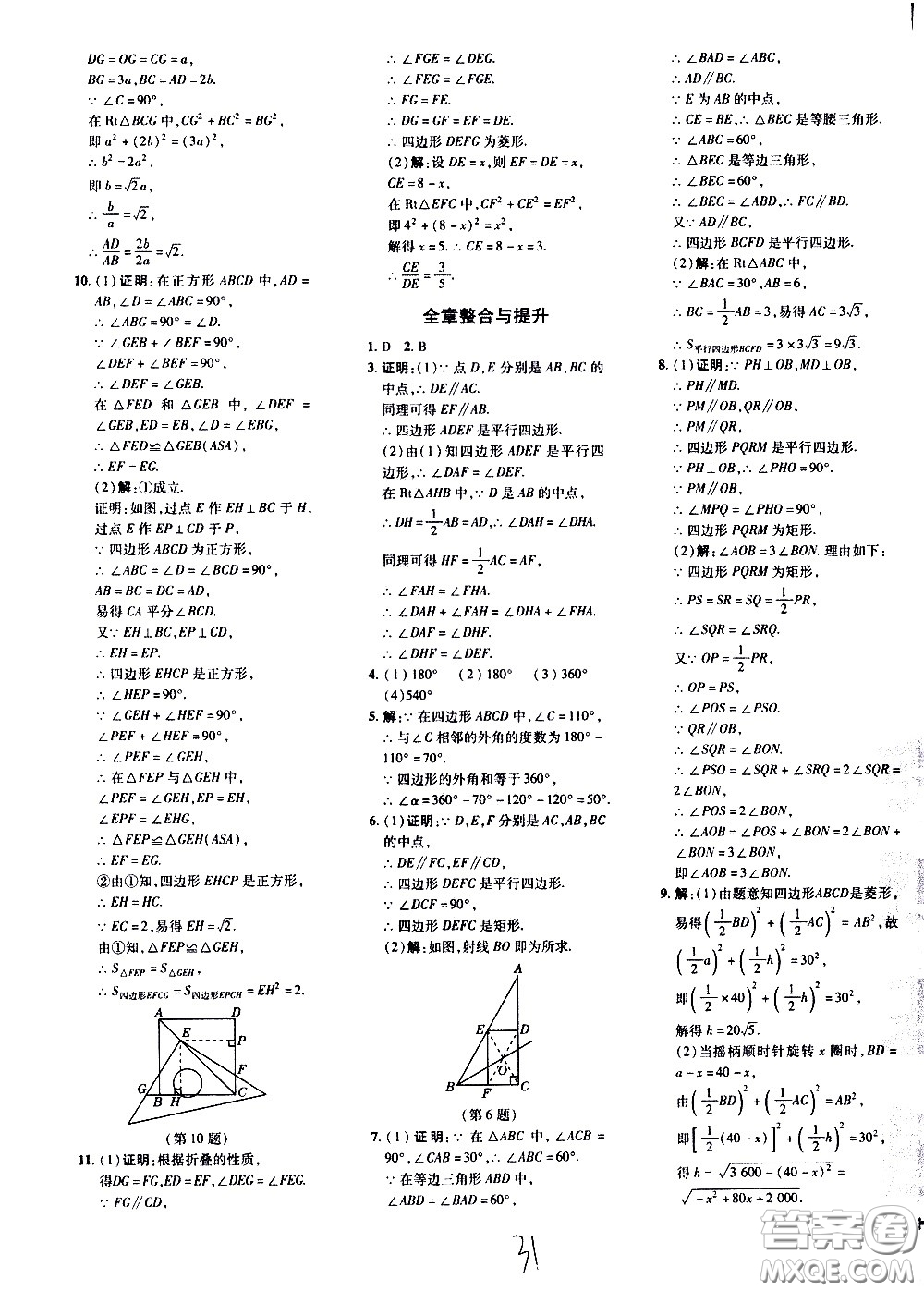 吉林教育出版社2021點(diǎn)撥訓(xùn)練八年級(jí)數(shù)學(xué)下HK滬科版安徽適用答案