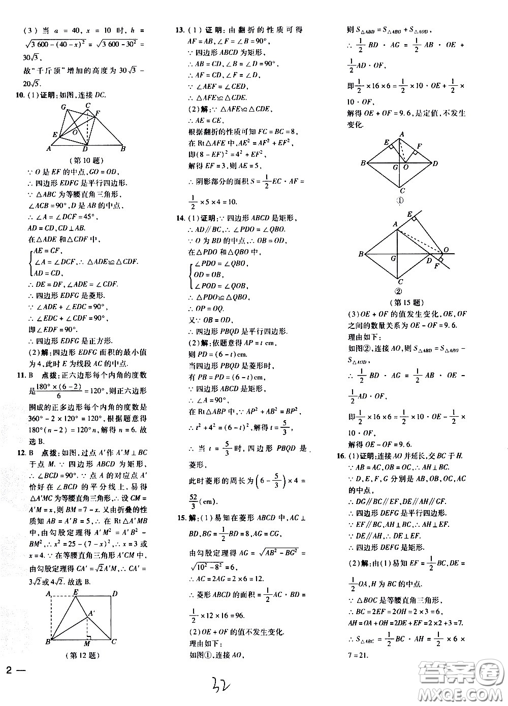 吉林教育出版社2021點(diǎn)撥訓(xùn)練八年級(jí)數(shù)學(xué)下HK滬科版安徽適用答案