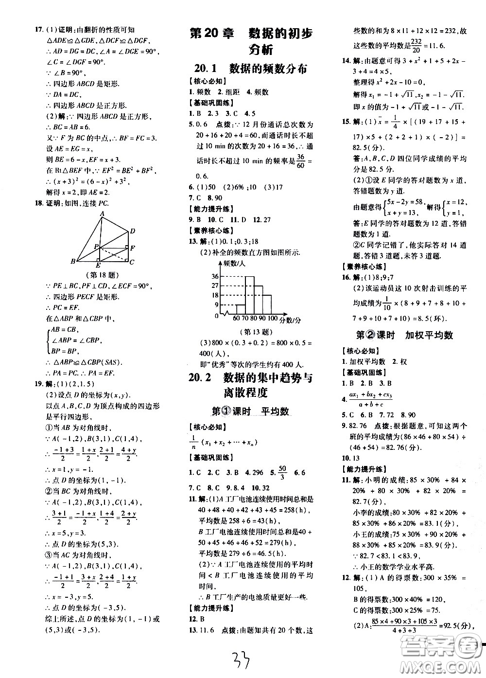 吉林教育出版社2021點(diǎn)撥訓(xùn)練八年級(jí)數(shù)學(xué)下HK滬科版安徽適用答案