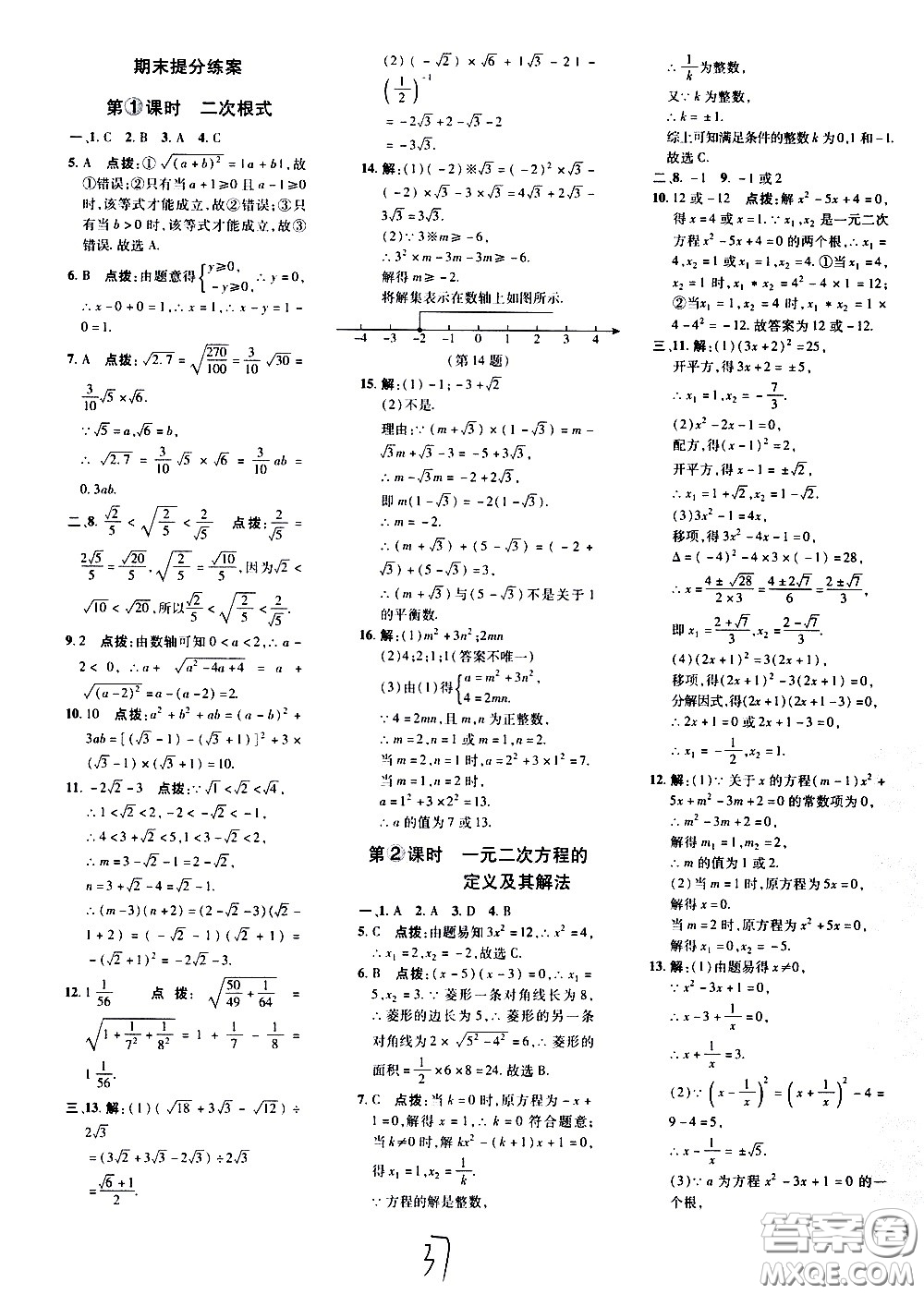 吉林教育出版社2021點(diǎn)撥訓(xùn)練八年級(jí)數(shù)學(xué)下HK滬科版安徽適用答案