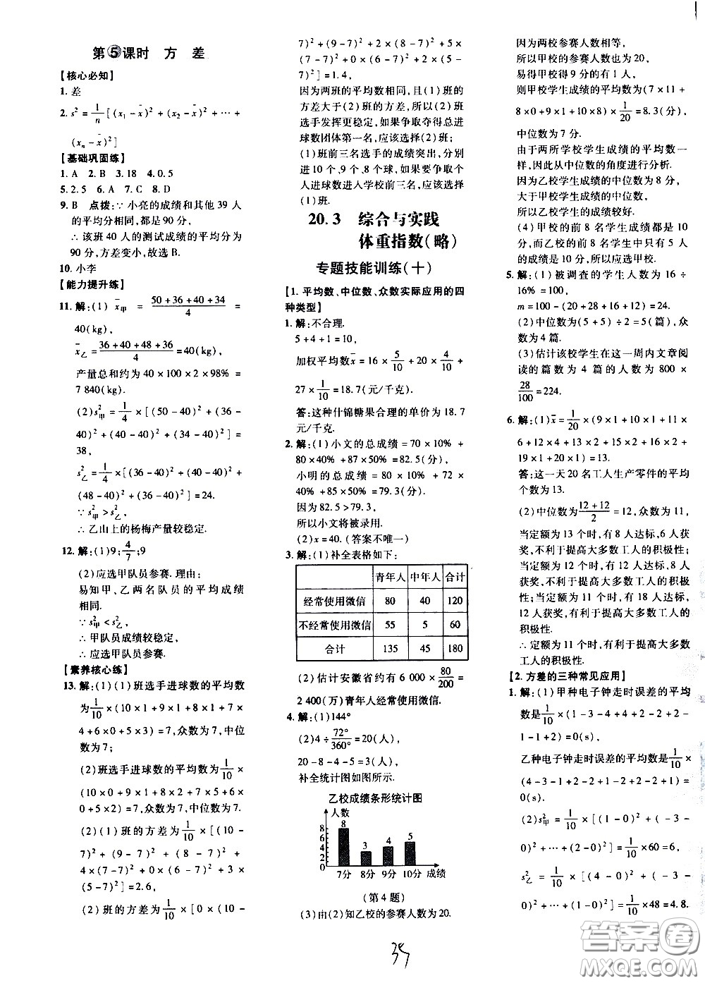 吉林教育出版社2021點(diǎn)撥訓(xùn)練八年級(jí)數(shù)學(xué)下HK滬科版安徽適用答案