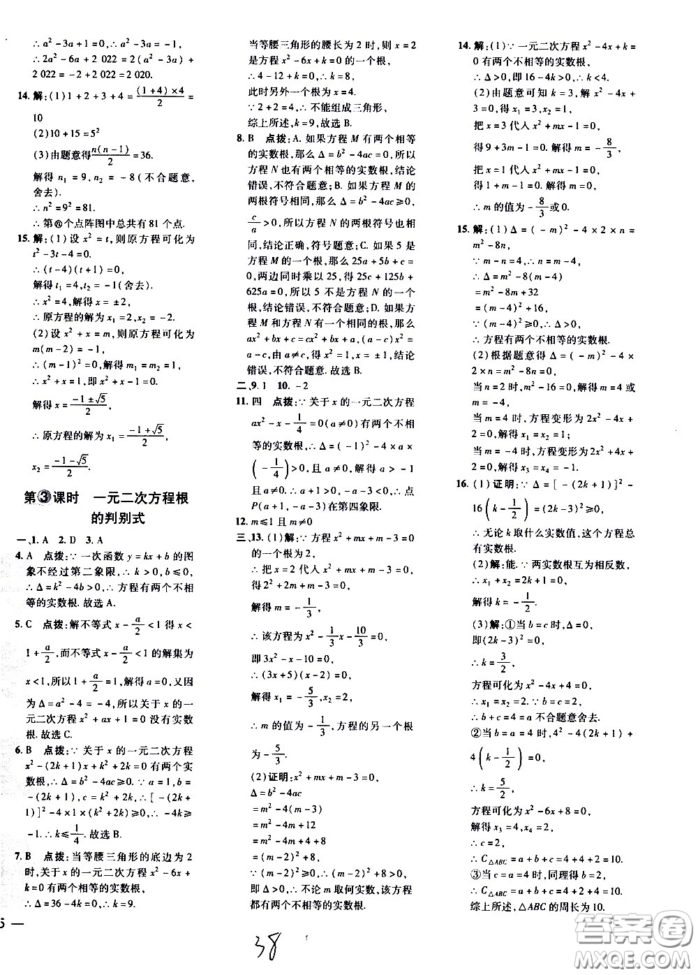 吉林教育出版社2021點(diǎn)撥訓(xùn)練八年級(jí)數(shù)學(xué)下HK滬科版安徽適用答案