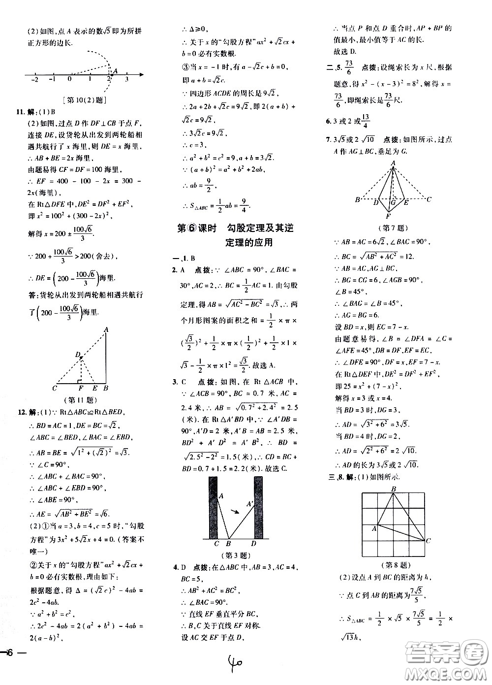 吉林教育出版社2021點(diǎn)撥訓(xùn)練八年級(jí)數(shù)學(xué)下HK滬科版安徽適用答案