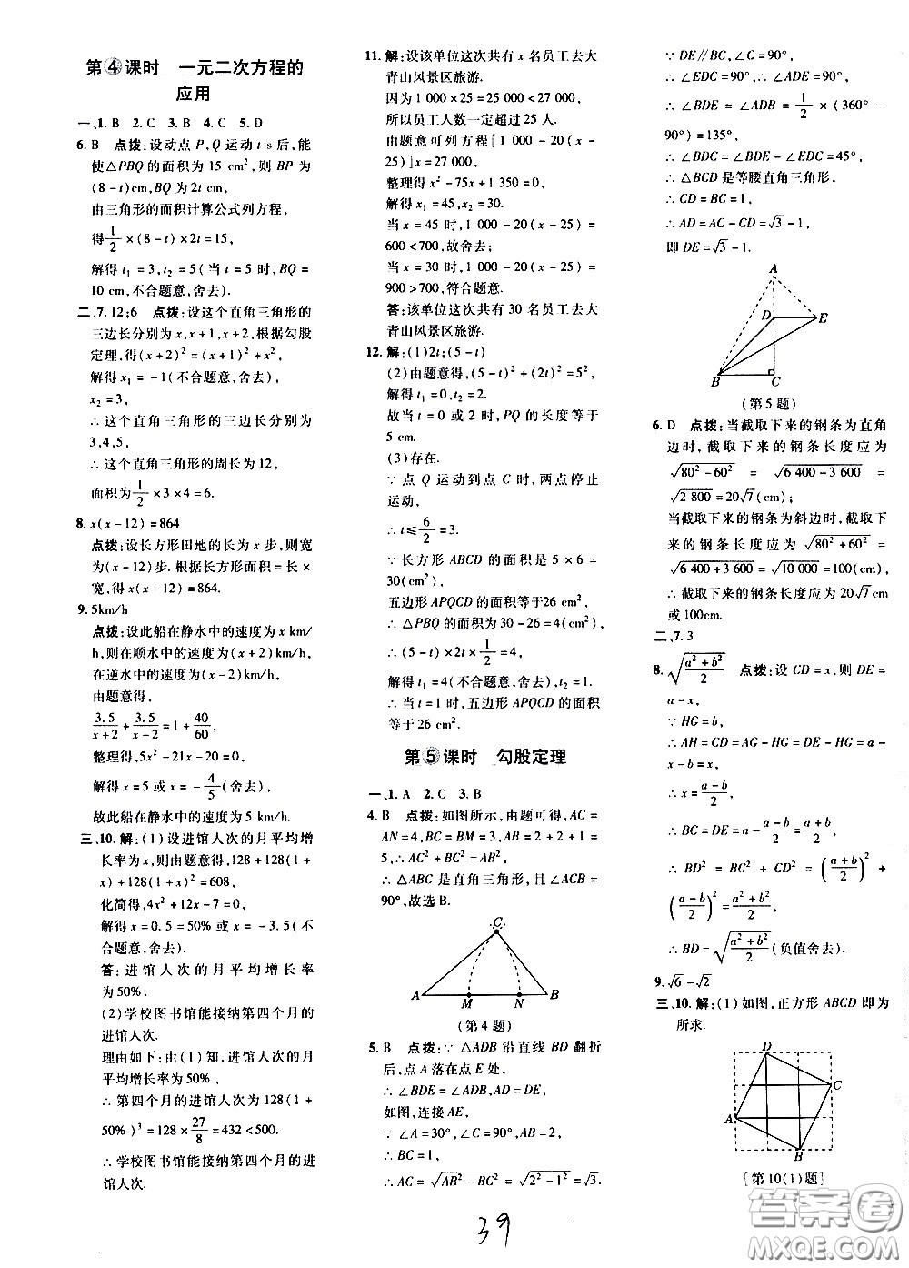 吉林教育出版社2021點(diǎn)撥訓(xùn)練八年級(jí)數(shù)學(xué)下HK滬科版安徽適用答案