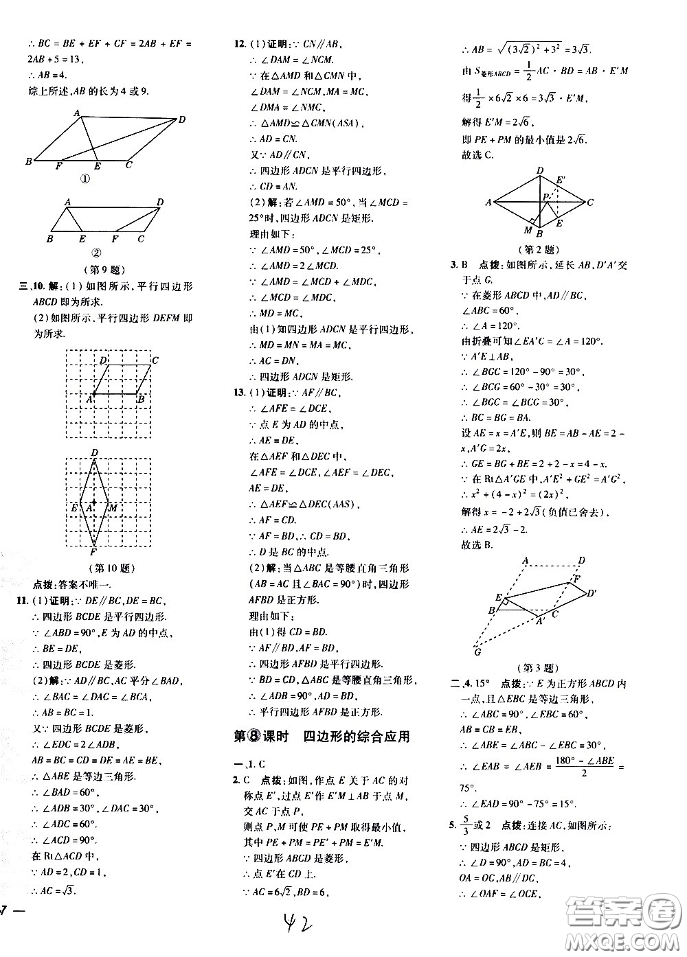 吉林教育出版社2021點(diǎn)撥訓(xùn)練八年級(jí)數(shù)學(xué)下HK滬科版安徽適用答案