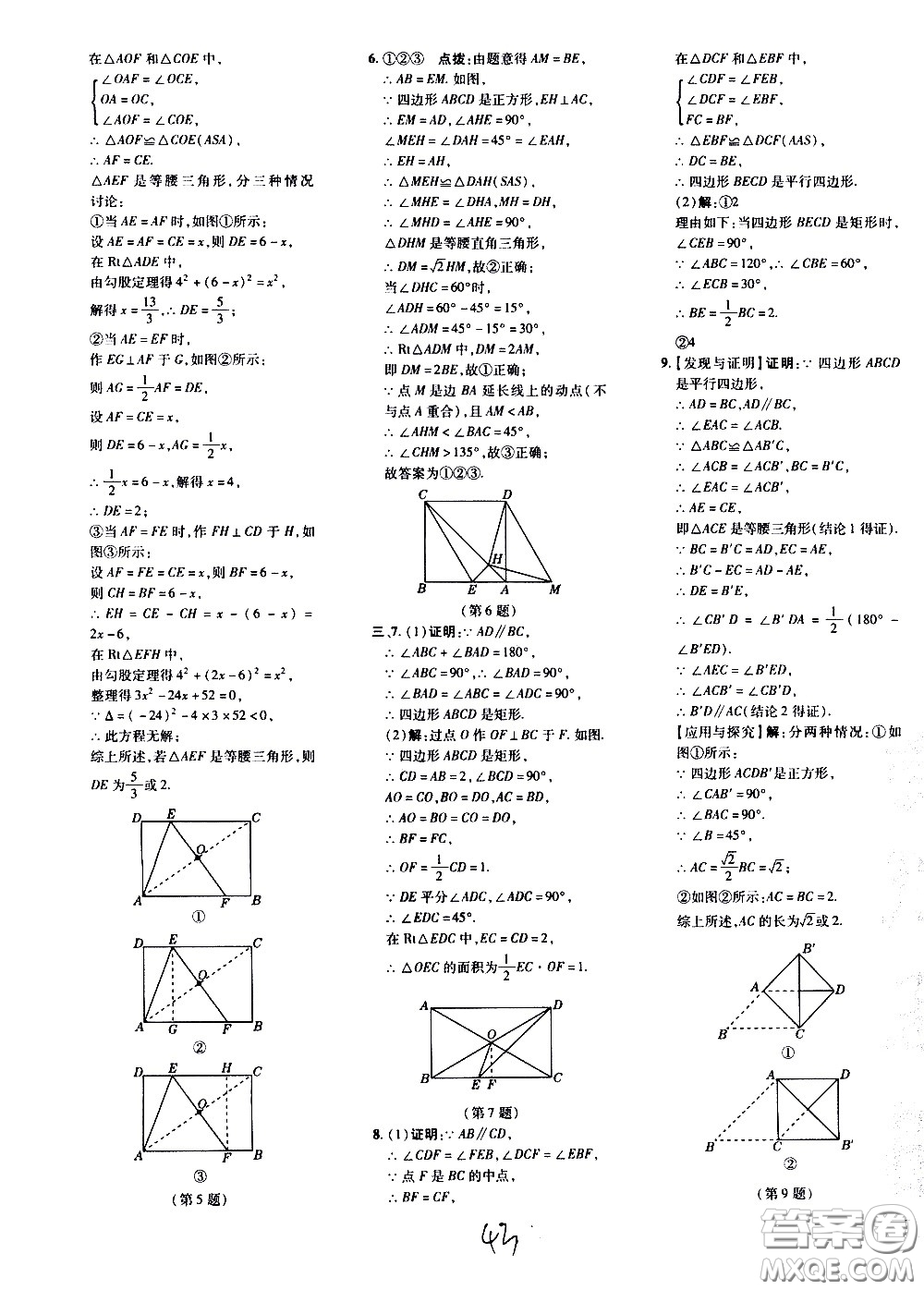 吉林教育出版社2021點(diǎn)撥訓(xùn)練八年級(jí)數(shù)學(xué)下HK滬科版安徽適用答案