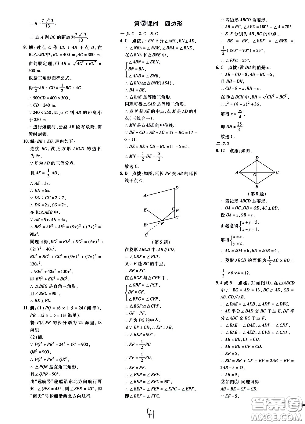 吉林教育出版社2021點(diǎn)撥訓(xùn)練八年級(jí)數(shù)學(xué)下HK滬科版安徽適用答案