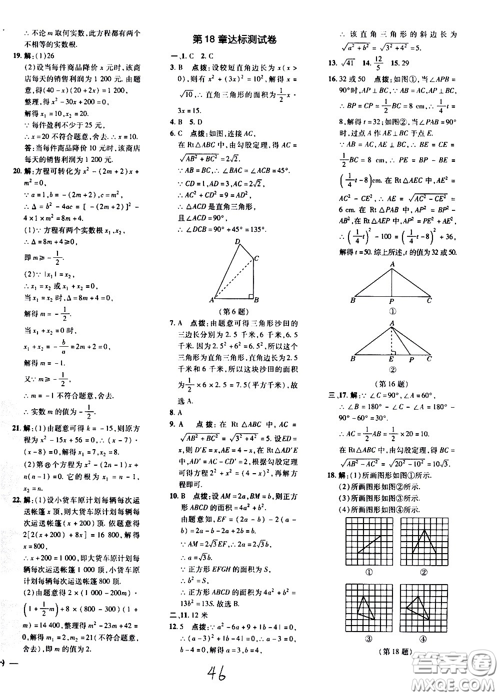 吉林教育出版社2021點(diǎn)撥訓(xùn)練八年級(jí)數(shù)學(xué)下HK滬科版安徽適用答案