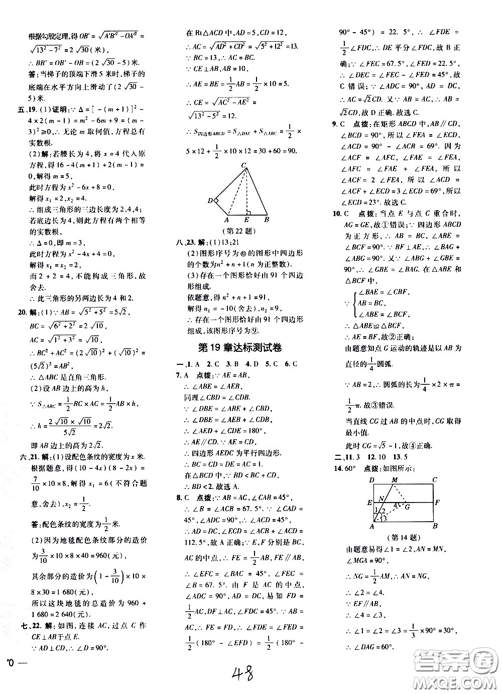 吉林教育出版社2021點(diǎn)撥訓(xùn)練八年級(jí)數(shù)學(xué)下HK滬科版安徽適用答案