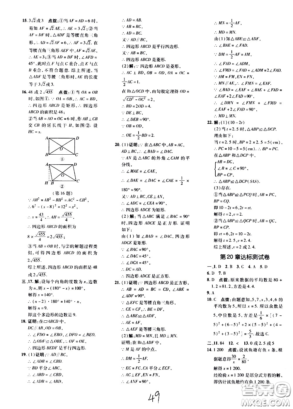 吉林教育出版社2021點(diǎn)撥訓(xùn)練八年級(jí)數(shù)學(xué)下HK滬科版安徽適用答案