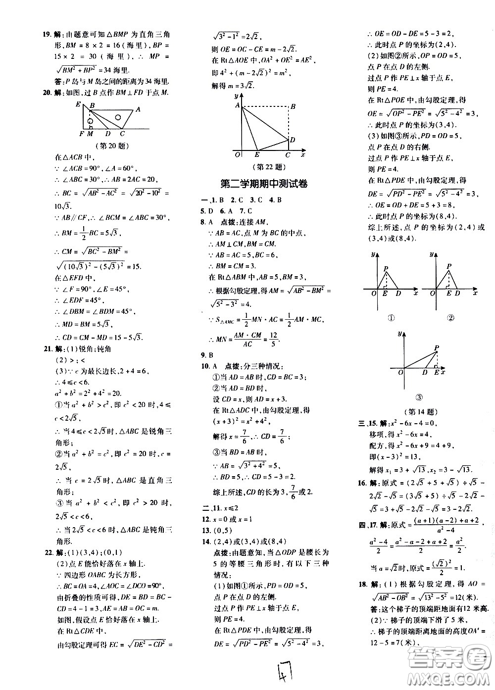 吉林教育出版社2021點(diǎn)撥訓(xùn)練八年級(jí)數(shù)學(xué)下HK滬科版安徽適用答案