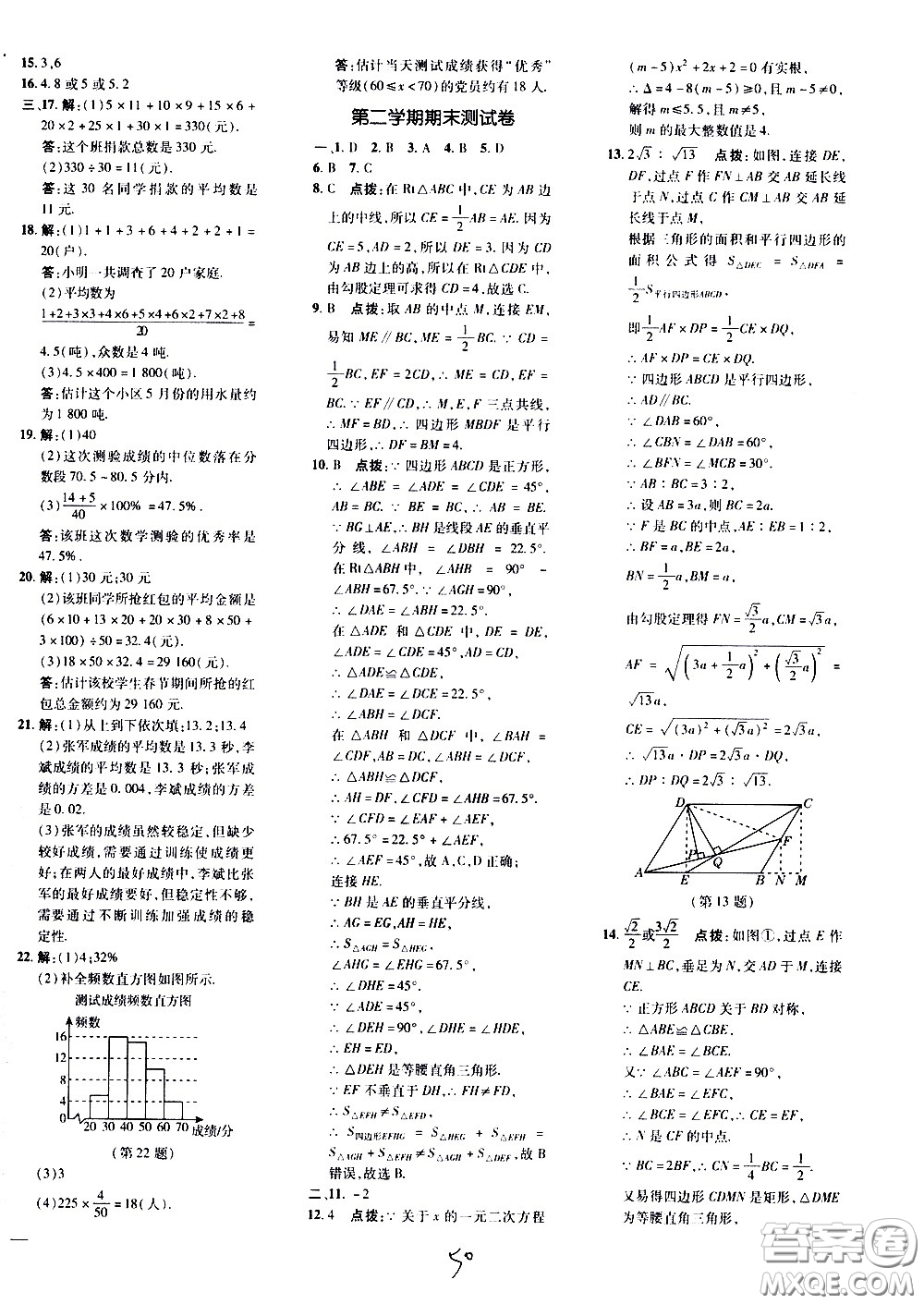 吉林教育出版社2021點(diǎn)撥訓(xùn)練八年級(jí)數(shù)學(xué)下HK滬科版安徽適用答案