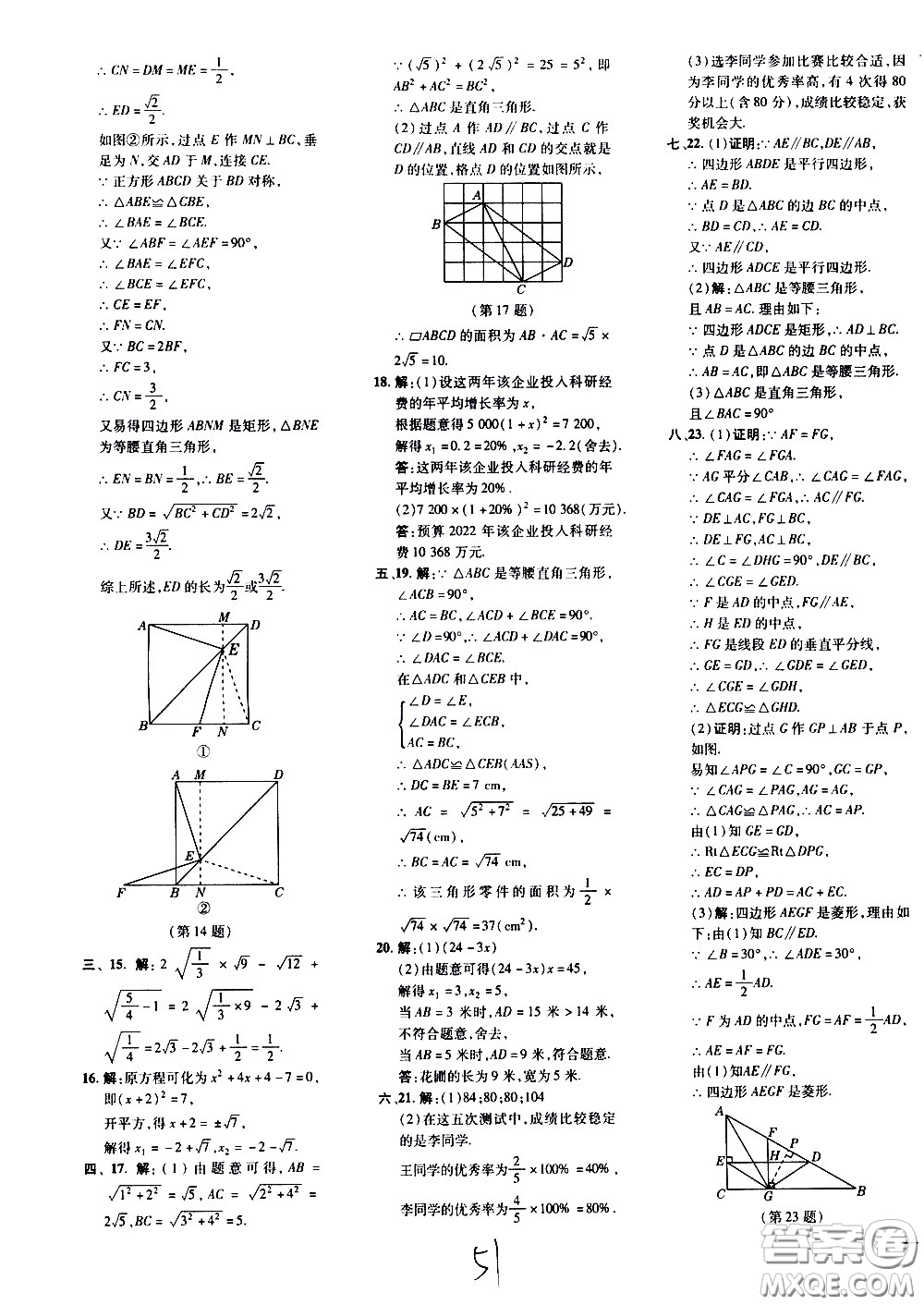 吉林教育出版社2021點(diǎn)撥訓(xùn)練八年級(jí)數(shù)學(xué)下HK滬科版安徽適用答案
