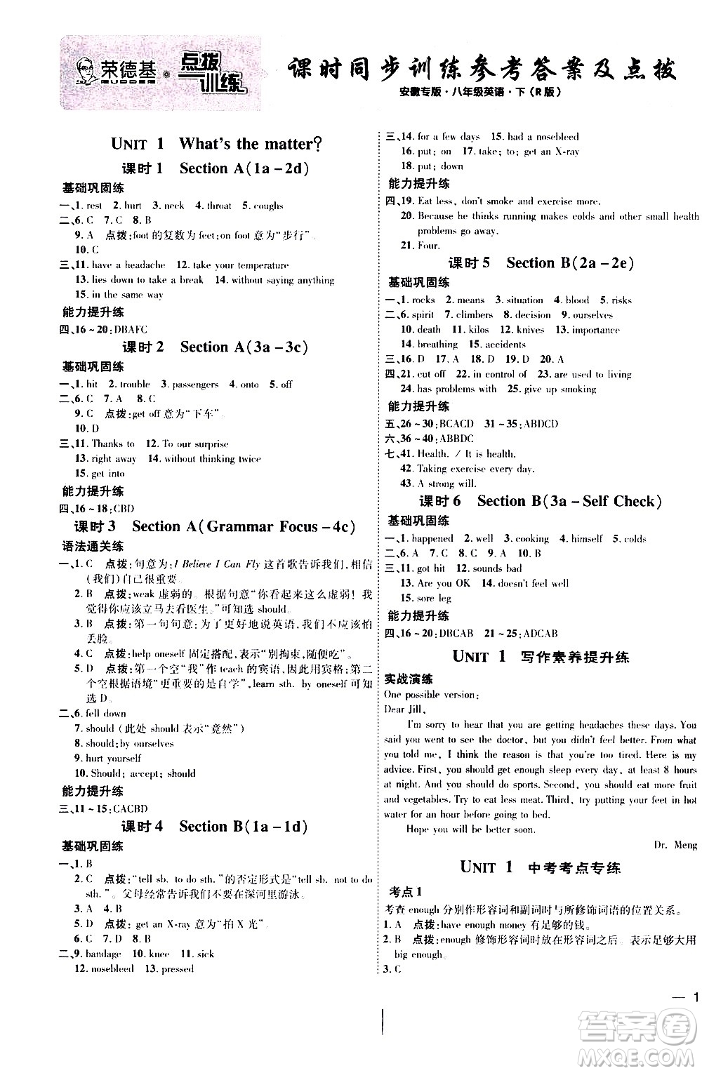 安徽教育出版社2021點(diǎn)撥訓(xùn)練八年級(jí)英語下R人教版安徽專版答案